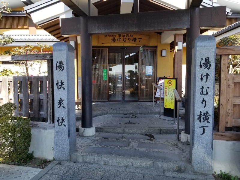 サウナー整体師ひのっちさんの野天湯元 湯快爽快『湯けむり横丁』おおみやのサ活写真