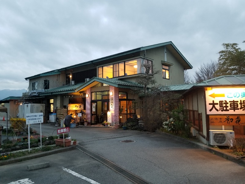 サウナー整体師ひのっちさんの正徳寺温泉初花のサ活写真