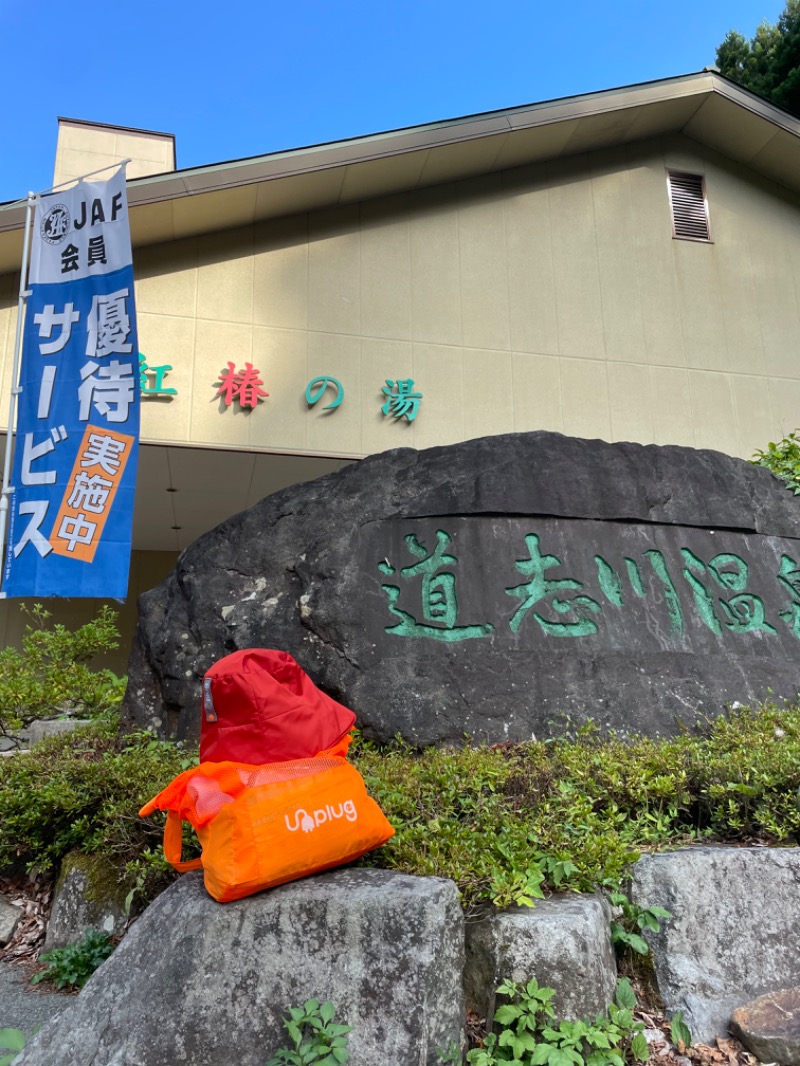 さんたさんの道志川温泉紅椿の湯のサ活写真