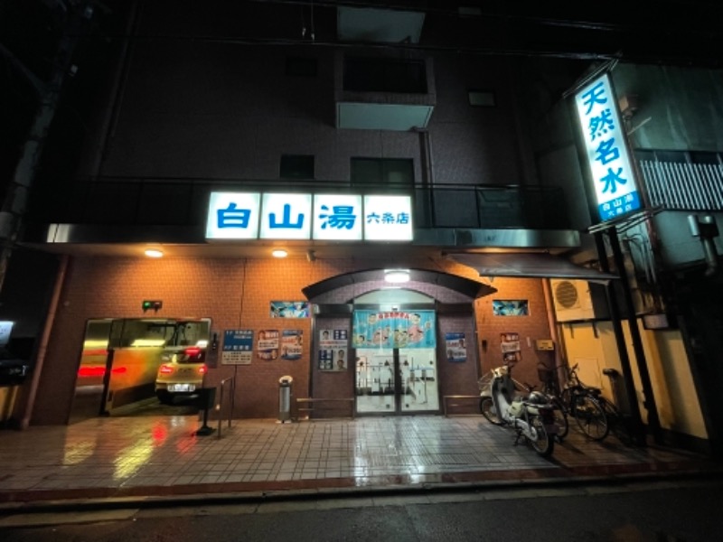 ＋mさんの白山湯 六条店のサ活写真