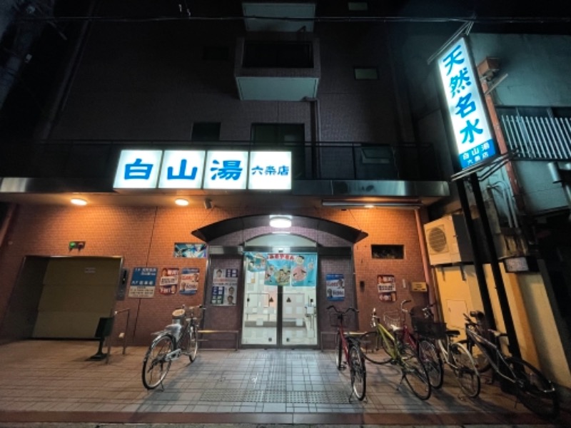 ＋mさんの白山湯 六条店のサ活写真