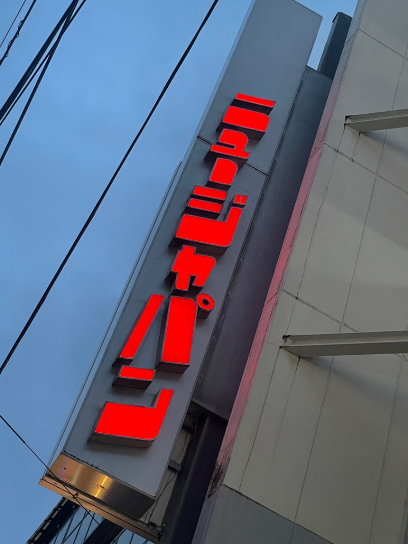ぷかぷくさんの広島カプセルホテル&サウナ岩盤浴 ニュージャパンEXのサ活写真