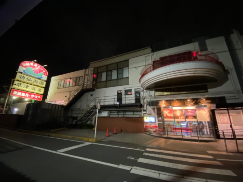 主任さんの湯乃泉 草加健康センターのサ活写真