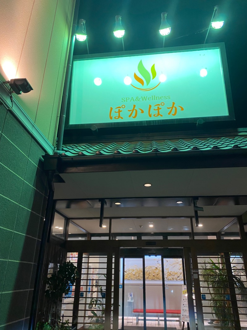 がくさんのSPA & Wellness ぽかぽかのサ活写真