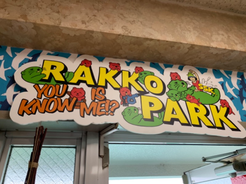 ジョン・コンスタンティンさんのRAKKO PARK(ラッコパーク)のサ活写真