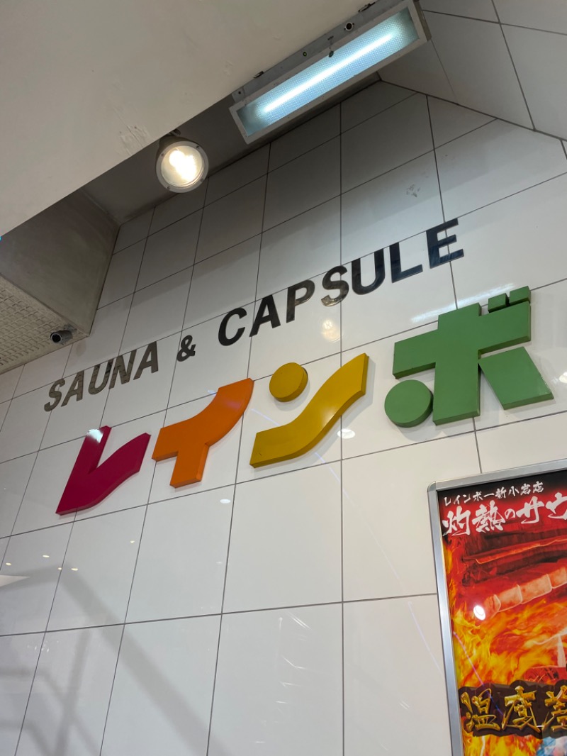 キッパルさんのサウナ&カプセルホテル レインボー新小岩店のサ活写真