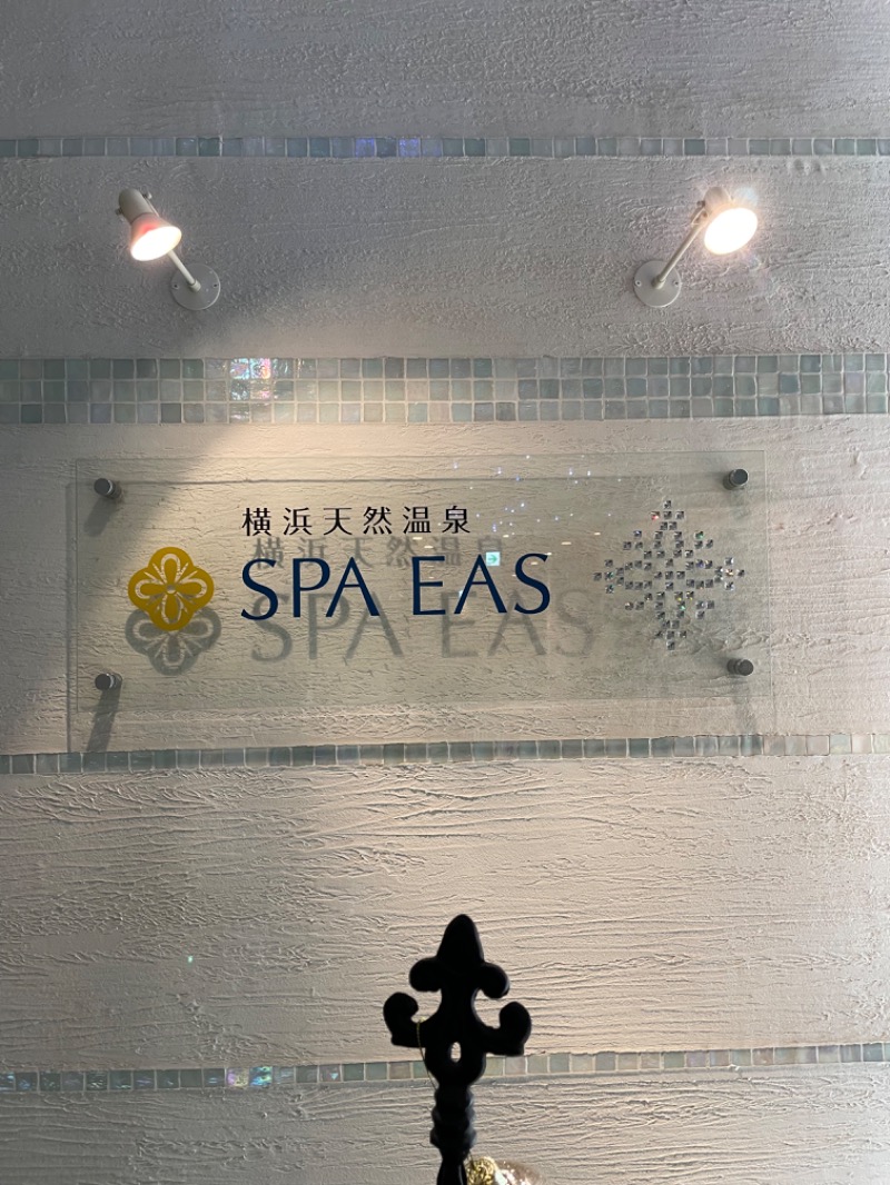 キッパルさんの横浜天然温泉 SPA EASのサ活写真