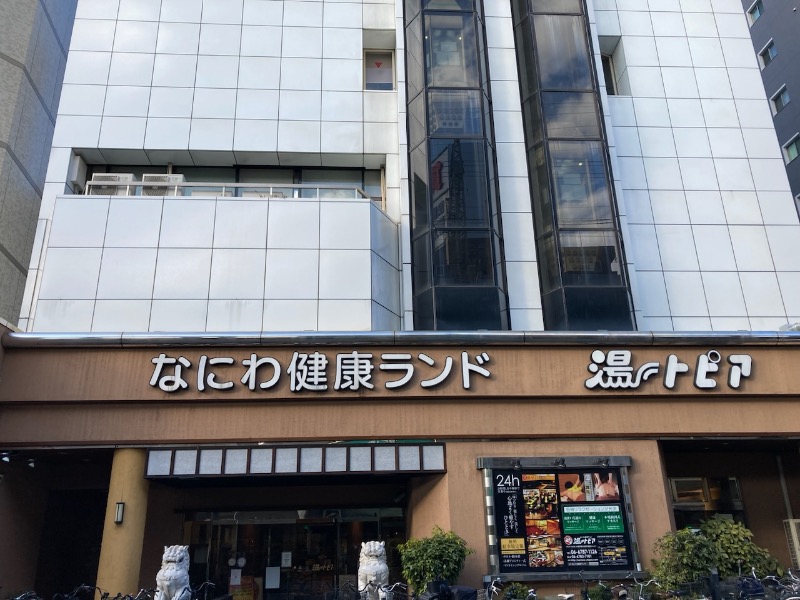 TWDYさんのなにわ健康ランド 湯〜トピアのサ活写真