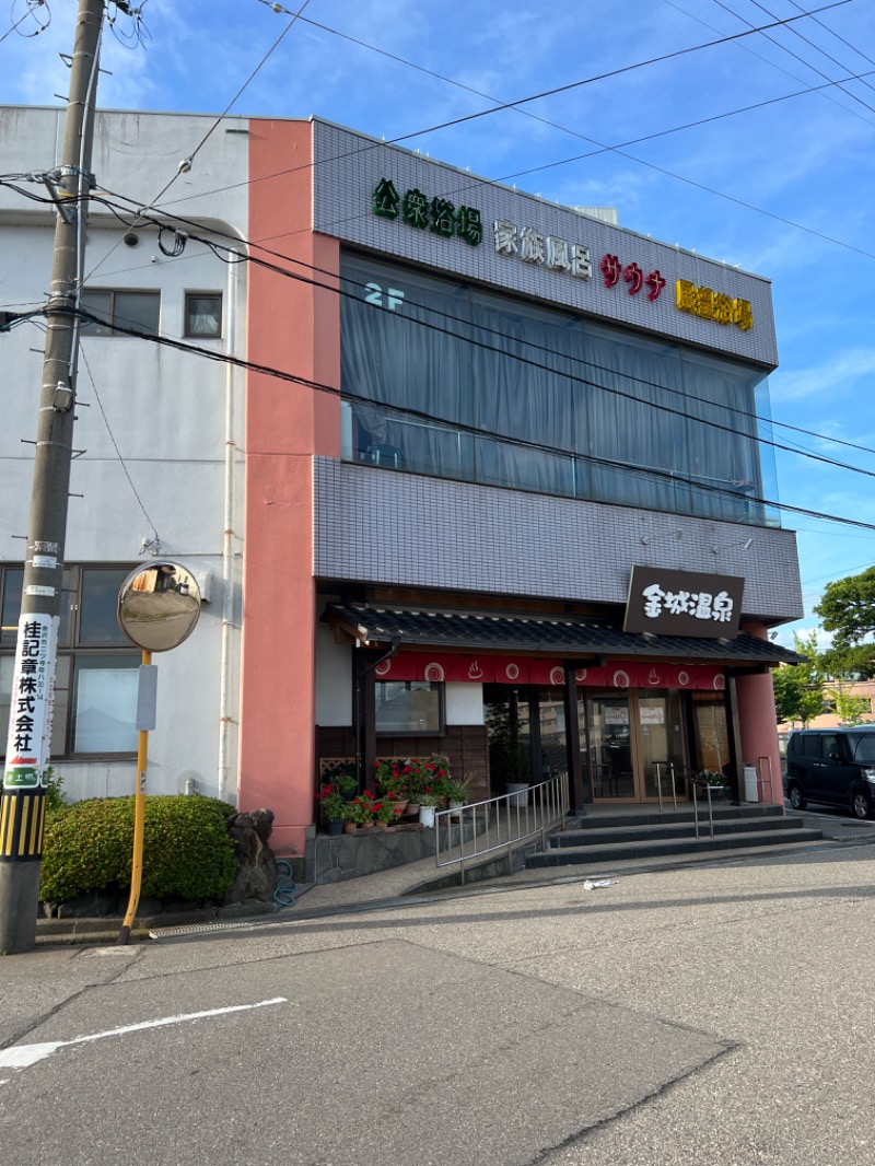 ワカヲさんの金城温泉元湯のサ活写真