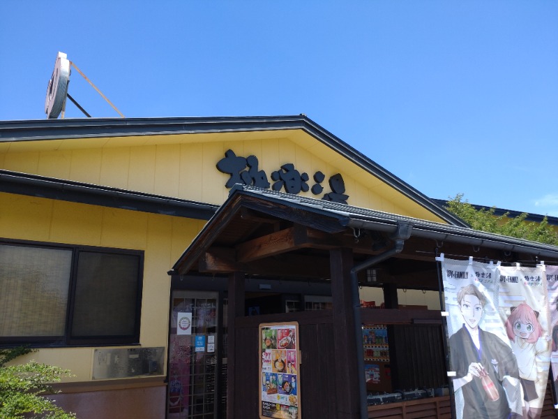 1040さんの極楽湯 吹田店のサ活写真