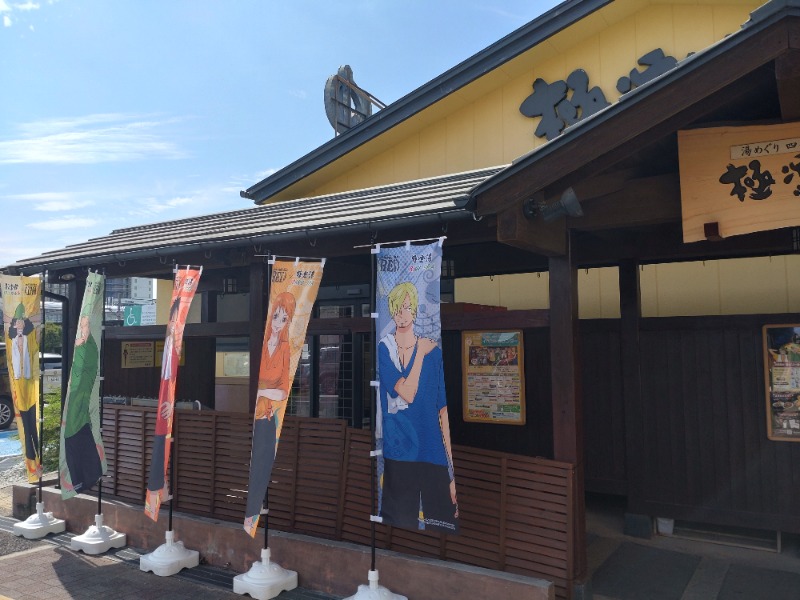 1040さんの極楽湯 吹田店のサ活写真