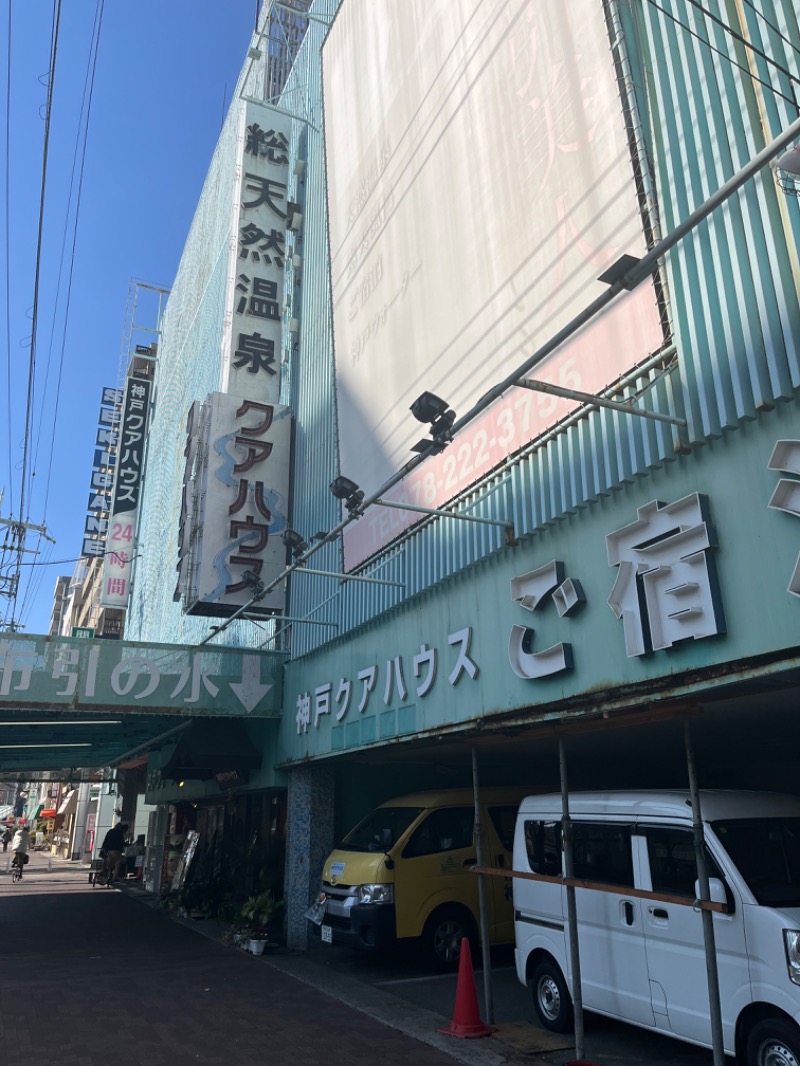 暇男さんの神戸サウナ&スパのサ活写真