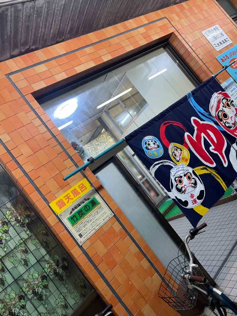 はむさんさんの大和温泉のサ活写真