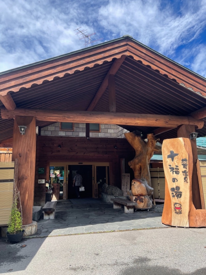 うさぎくんさんの地蔵温泉 十福の湯のサ活写真