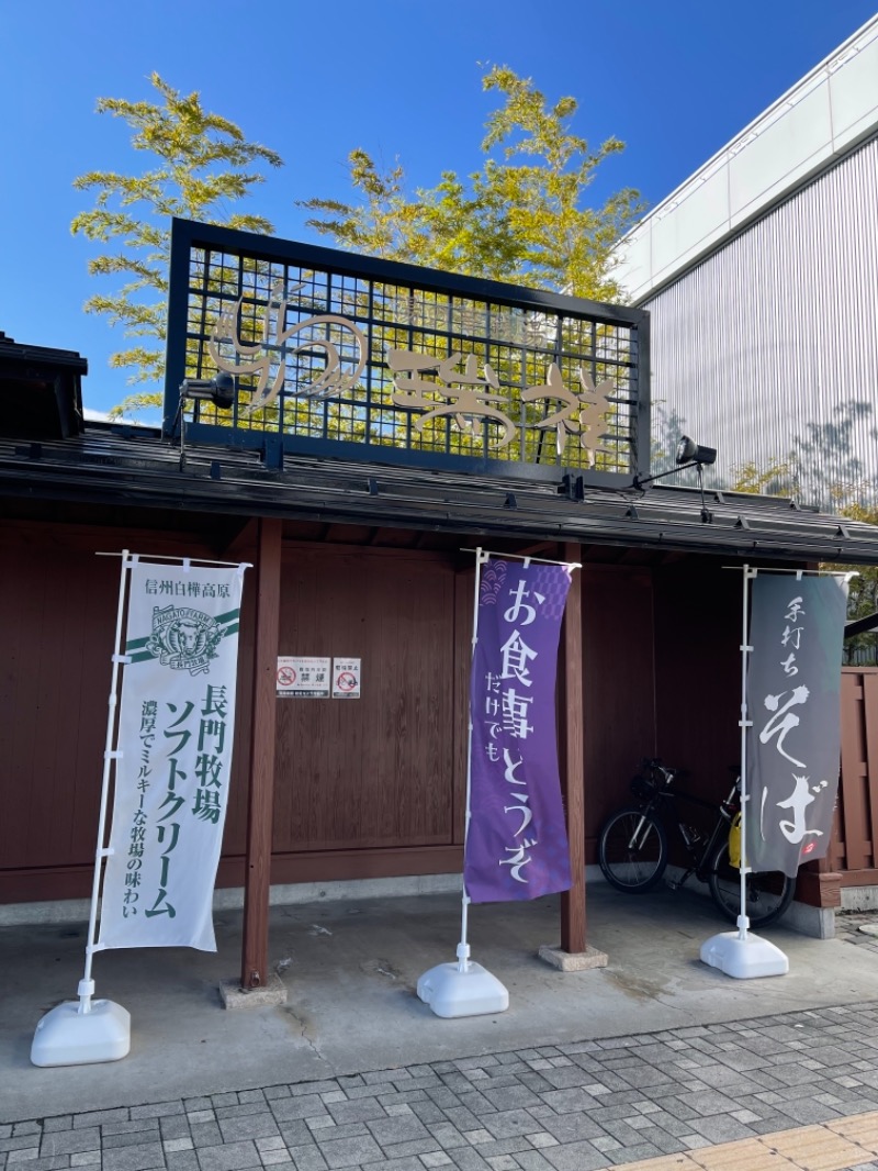 うさぎくんさんの湯の華銭湯 瑞祥 松本館のサ活写真