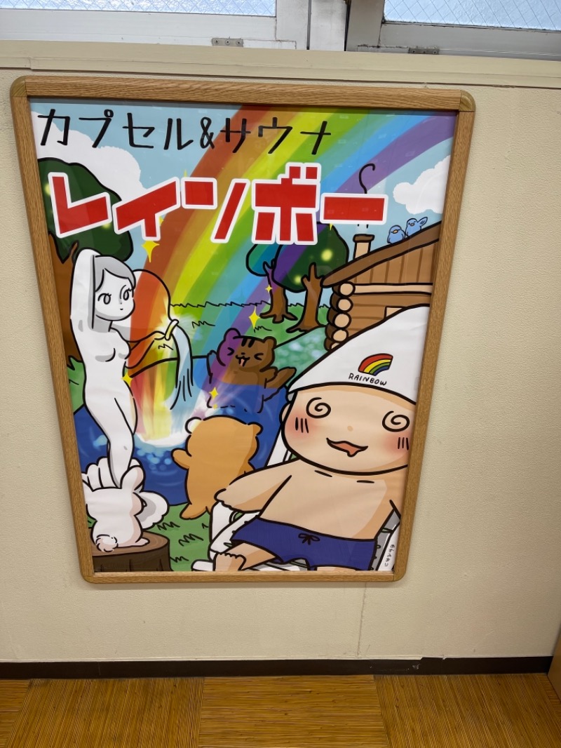 うさぎくんさんのサウナ&カプセルホテルレインボー本八幡店のサ活写真