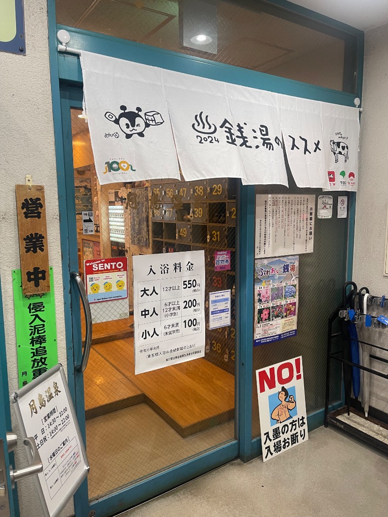 うさぎくんさんの軟水銭湯・月島温泉のサ活写真