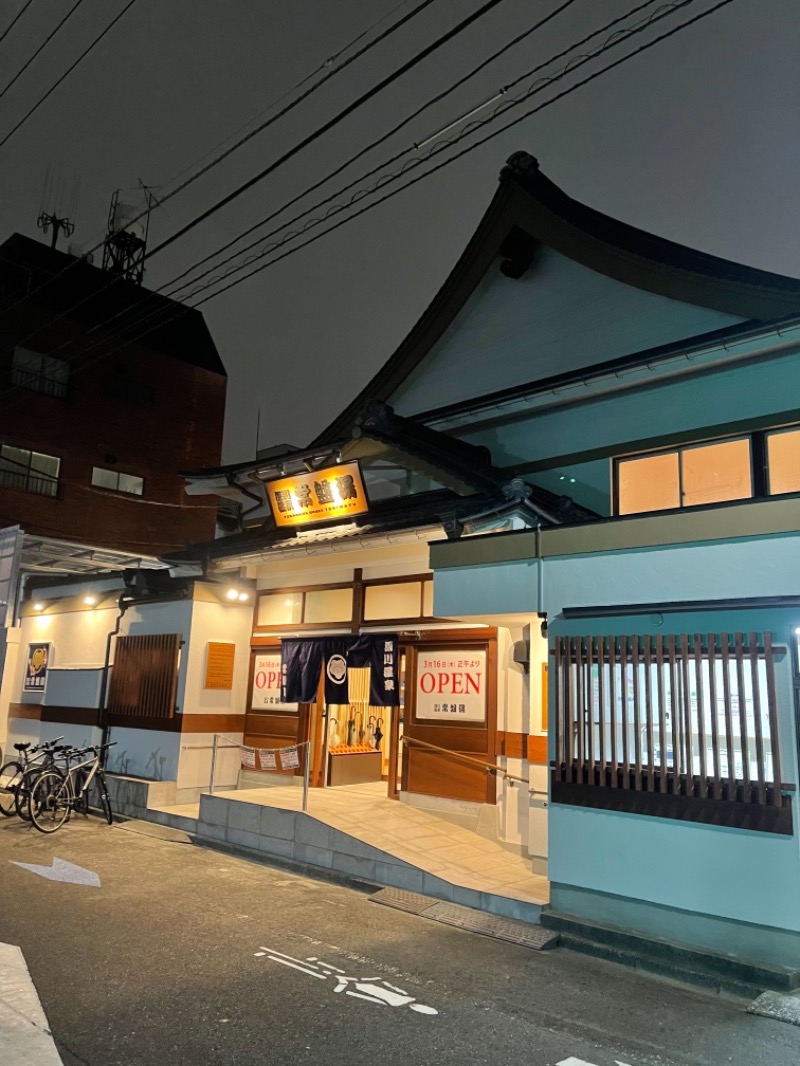 うさぎくんさんの深川温泉 常盤湯のサ活写真