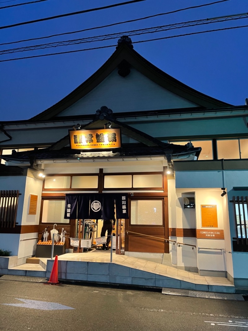 うさぎくんさんの深川温泉 常盤湯のサ活写真