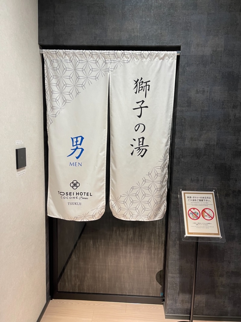 うさぎくんさんのトーセイホテル ココネ築地銀座プレミアのサ活写真