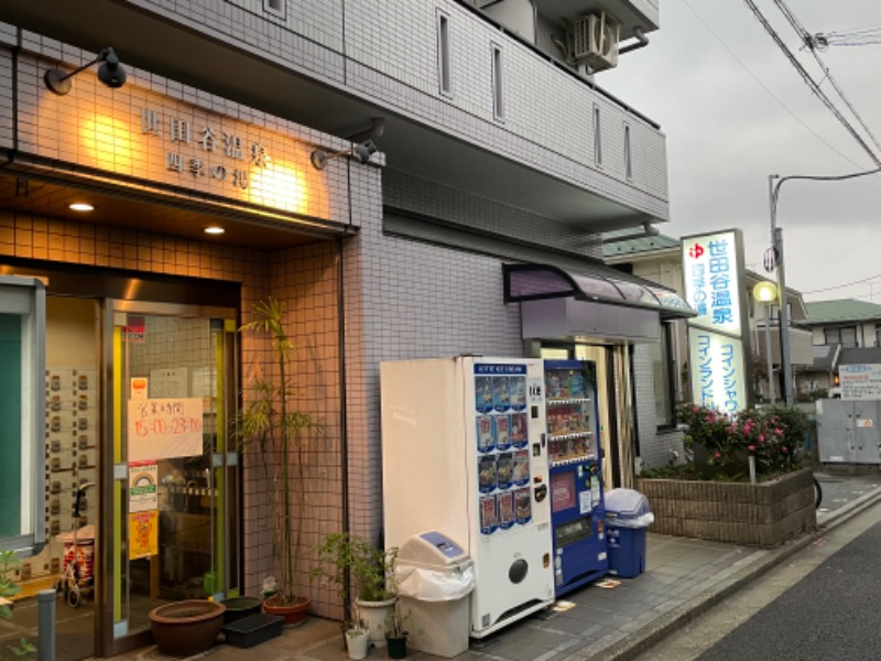 Yoichiさんの世田谷温泉 四季の湯のサ活写真