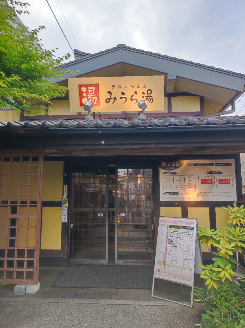 よねさんのみうら湯 弘明寺店のサ活写真