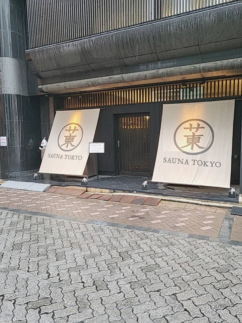 かふぇおれさんのサウナ東京 (Sauna Tokyo)のサ活写真