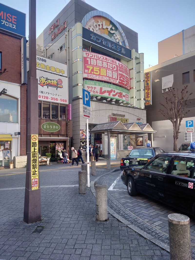 まっつんさんのサウナ&カプセルホテルレインボー本八幡店のサ活写真