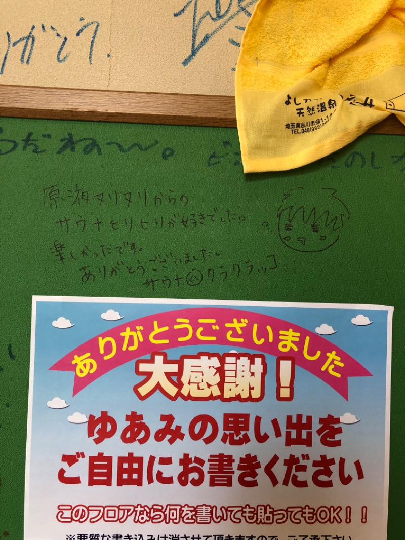 サウナ＠クラクラッコさんのよしかわ天然温泉ゆあみのサ活写真