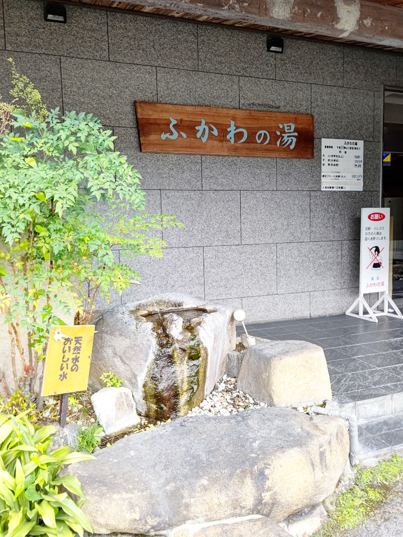 Hiroshima Labさんのふかわの湯のサ活写真