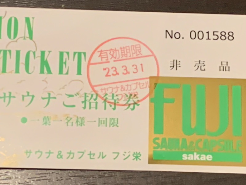 サウナ&カプセル フジ[名古屋市]のサ活（サウナ記録・口コミ感想）一覧300ページ目 - サウナイキタイ