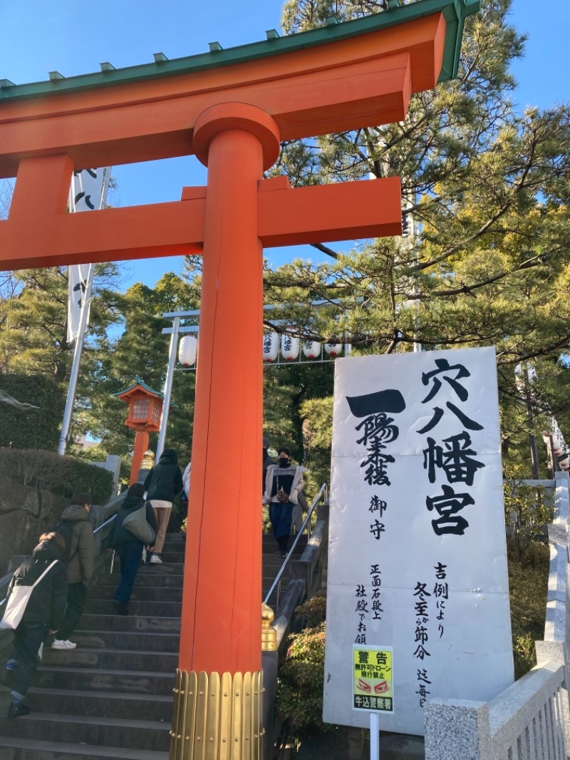 れさわさんの湯の里 庚申湯のサ活写真