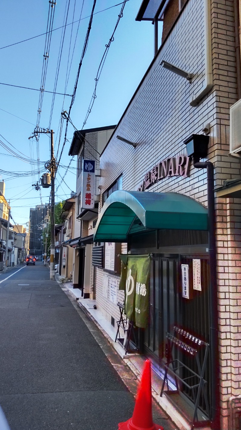 たいすけさんのトロン温泉 稲荷のサ活写真