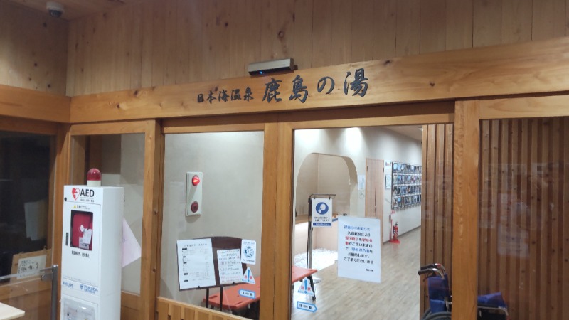 たいすけさんの道の駅阿武町 日本海温泉 鹿島の湯のサ活写真