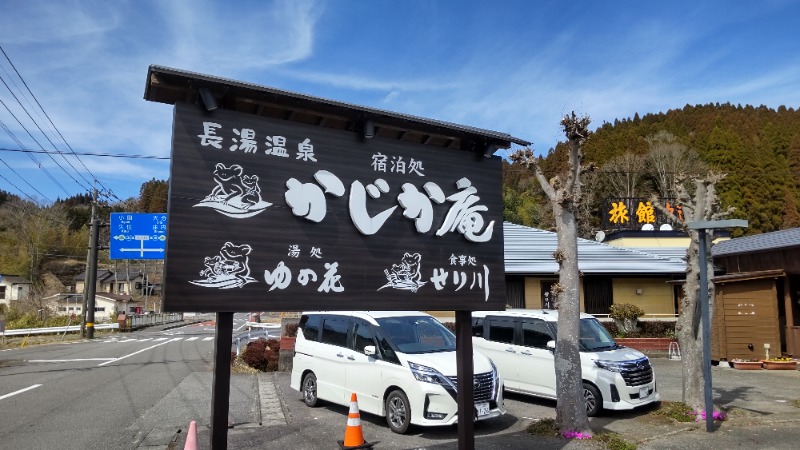 たいすけさんの湯処 ゆの花 (長湯温泉 かじか庵)のサ活写真