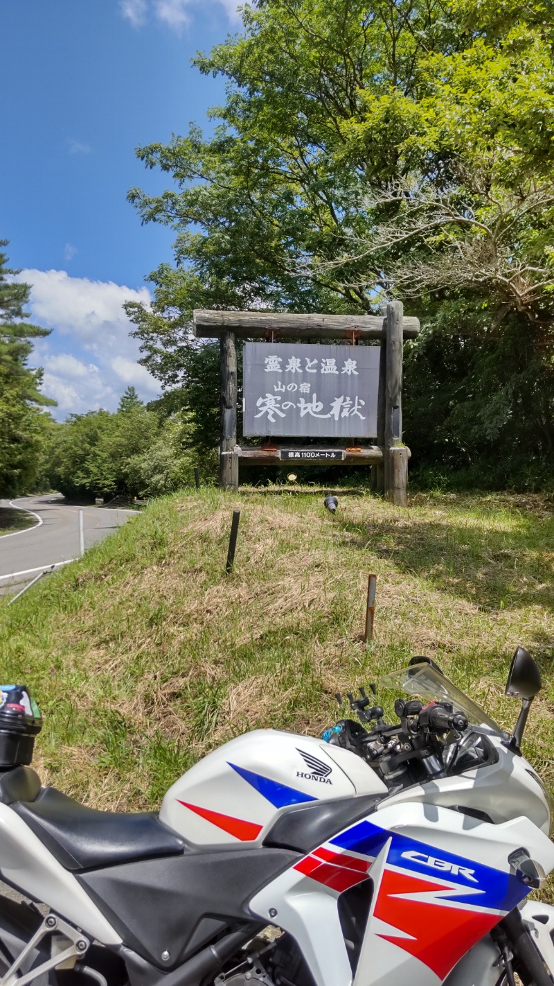 たいすけさんの寒の地獄旅館のサ活写真