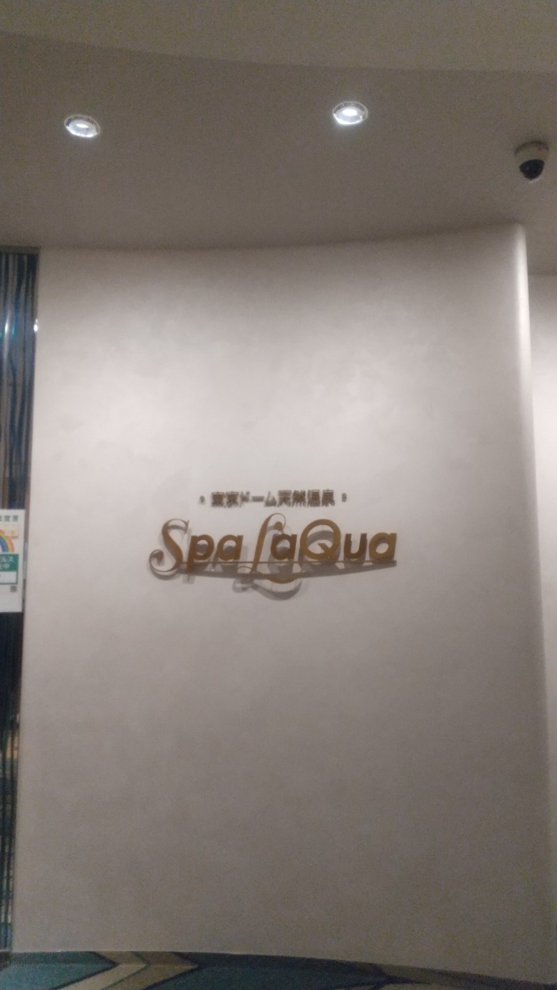 hiromi(葛西橋サウナクラブ事務局)さんの東京ドーム天然温泉 Spa LaQua(スパ ラクーア)のサ活写真