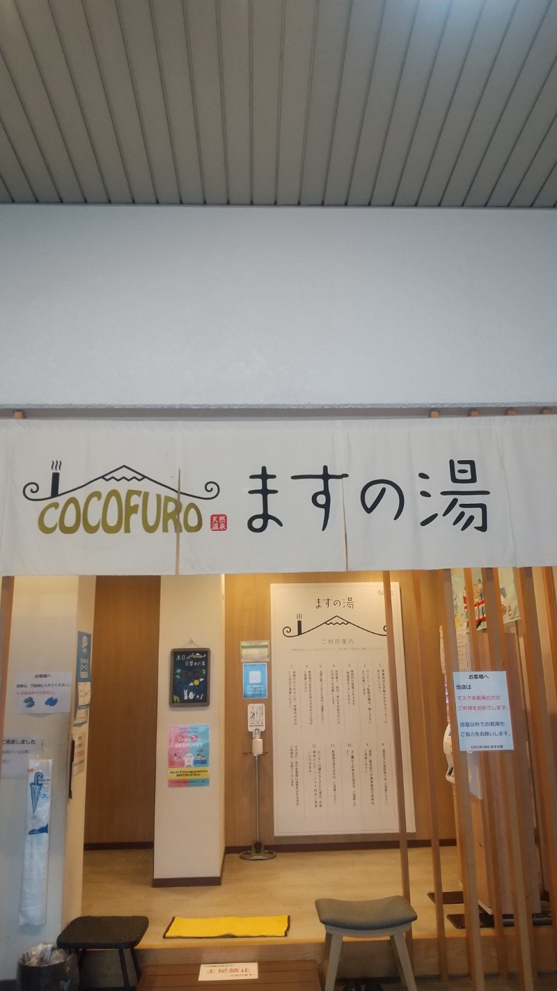 hiromi(葛西橋サウナクラブ事務局)さんのCOCOFURO ますの湯のサ活写真