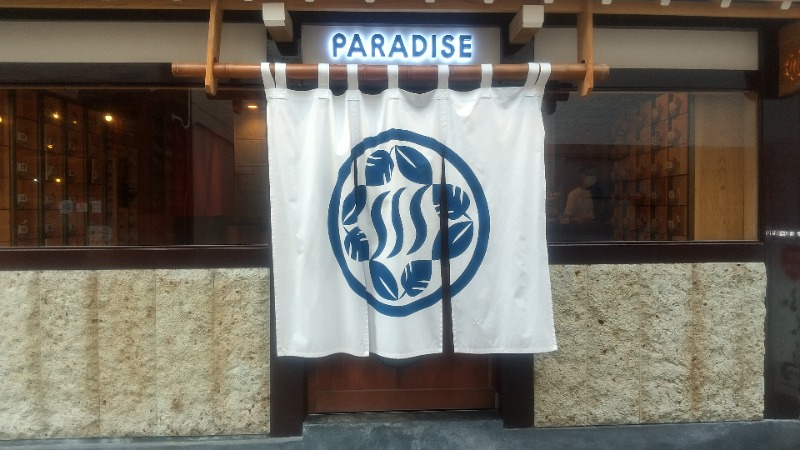 hiromi(葛西橋サウナクラブ事務局)さんのPARADISE(パラダイス)のサ活写真