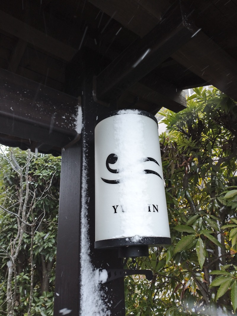 さうにゃんさんの源泉掛け流し温泉久留米 游心の湯のサ活写真