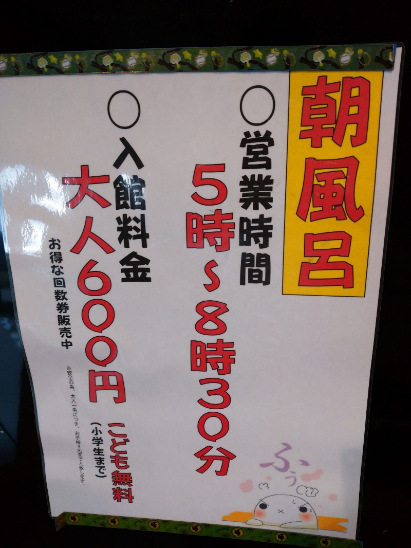 さうにゃんさんの日帰りの湯  薬王寺の湯 漢方薬湯 偕楽荘のサ活写真