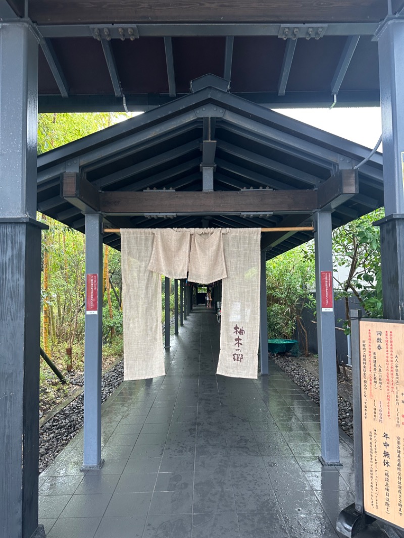 yamacoさんの東静岡 天然温泉 柚木の郷のサ活写真