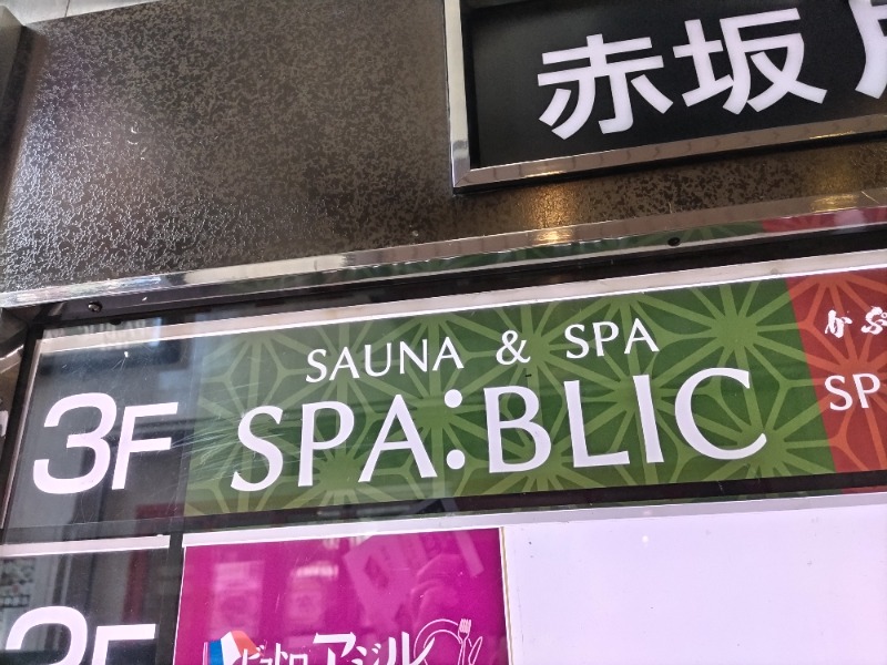 スモール一般人さんのSPA:BLIC 赤坂湯屋のサ活写真