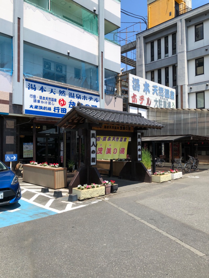 セッキーさんの行田・湯本天然温泉 茂美の湯のサ活写真