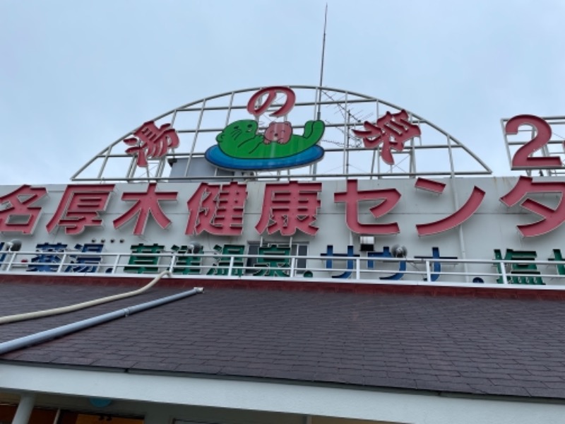 さうなっ子さんのRAKKO PARK(ラッコパーク)のサ活写真