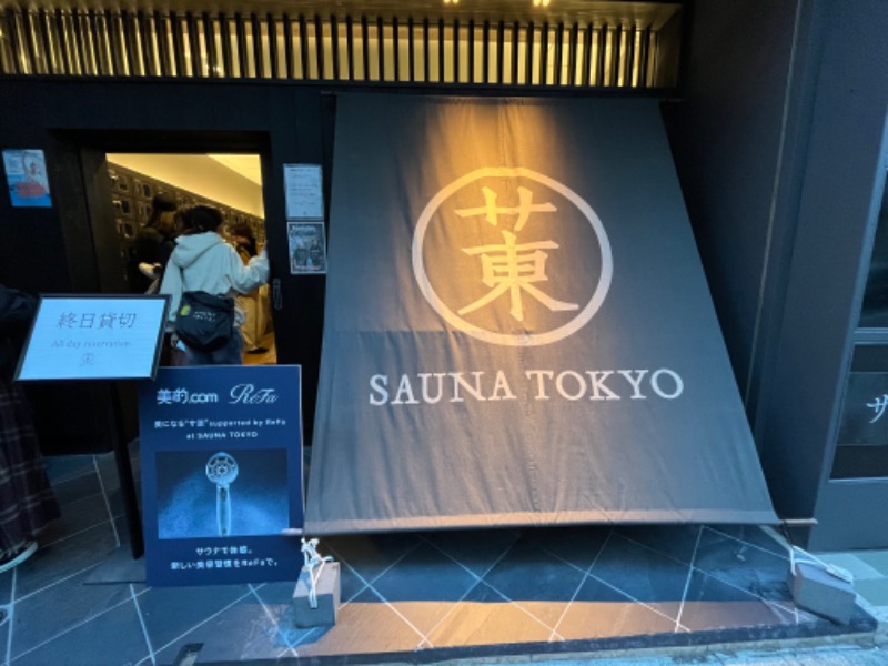 すーさん🐰さんのサウナ東京 (Sauna Tokyo)のサ活写真