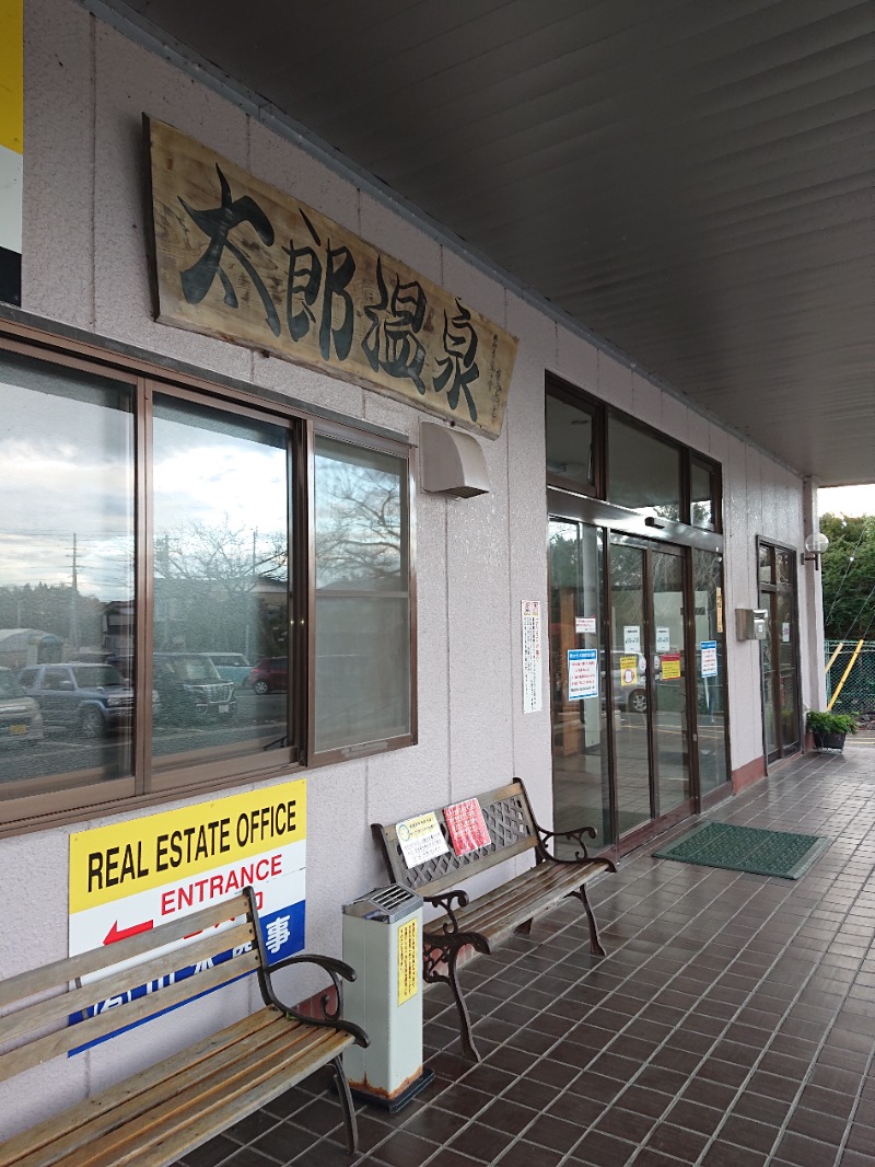 ターバンさんの太郎温泉旅館のサ活写真