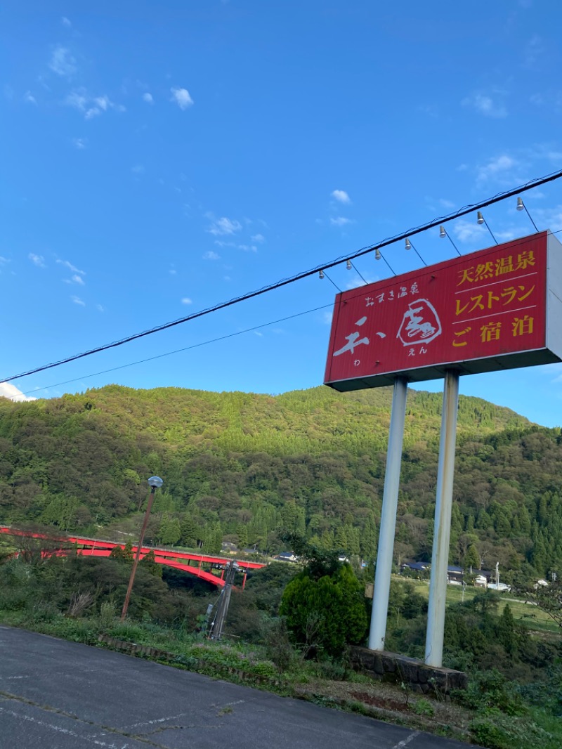 小泉コンさんのおまき温泉スパガーデン和園のサ活写真