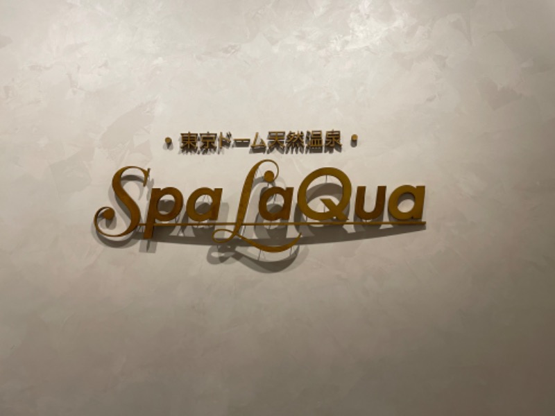 zunaさんの東京ドーム天然温泉 Spa LaQua(スパ ラクーア)のサ活写真