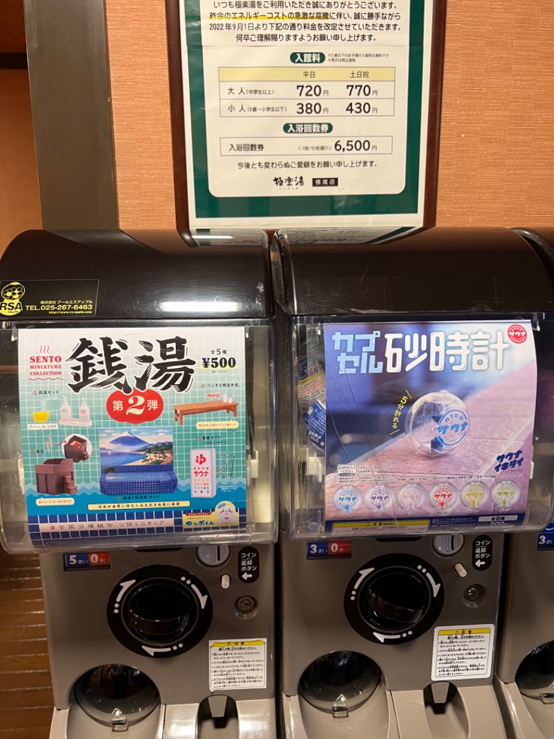 からから♨さんの極楽湯 槇尾店のサ活写真